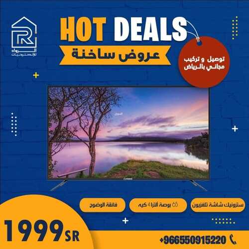 عروض معارض الرواد اليوم 13 أغسطس 2022 الموافق 15 محرم 1444 هـ عروض ساخنة 4 6593116610