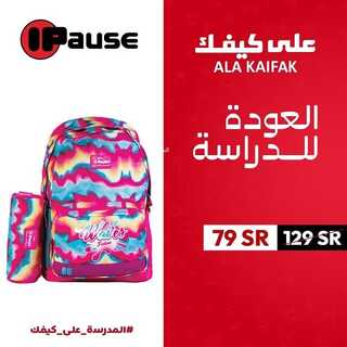 عروض على كيفك اليوم 29 أغسطس 2022 الموافق 2 صفر 1444 هـ عروض العودة للمدارس 4 6652072286