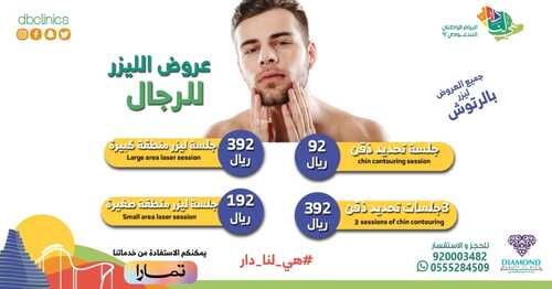 عروض اليوم الوطني 92 من عيادات الجمال الألماسي في الرياض اليوم 26/8/2022 هي لنا دار 4 6699840747