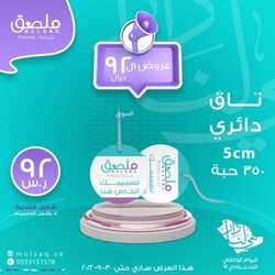 عروض اليوم الوطني 92 من متجر ملصق للطباعة في جميع فروع المملكة اليوم 26.8.2022 دام عزك يا وطني 8 670825843