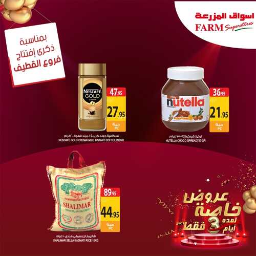 عروض أسواق المزرعة القطيف اليوم 12 أغسطس 2022 الموافق 14 محرم 1444 عروض الافتتاح & عروض خاصة ل 3 أيام 7 6728515982