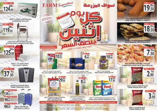 عروض أسواق المزرعة الطائف اليوم 15 أغسطس 2022 الموافق 17 محرم 1444 عروض الاثنين الطازجة 6 6750311032