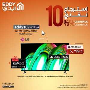 عروض الشاشات من ايدي اليوم 27 أغسطس 2022 الموافق 28 محرم 1444 عروض العودة إلى المدارس 2 6769222330