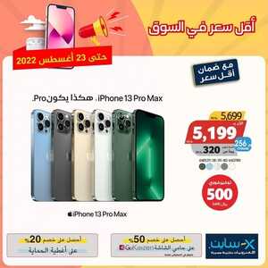 عروض الجوالات من اكسايت اليوم 16 أغسطس 2022 الموافق 17 محرم 1444 عروض مميزة 7 6778942068