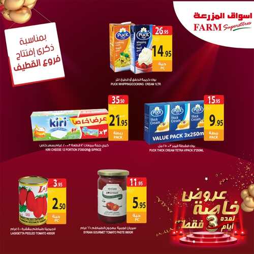 عروض أسواق المزرعة القطيف اليوم 12 أغسطس 2022 الموافق 14 محرم 1444 عروض الافتتاح & عروض خاصة ل 3 أيام 8 6827579443