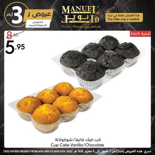 عروض مانويل جدة اليوم 4 أغسطس 2022 الموافق 6 محرم 1444 عروض الخميس & الجمعة & السبت 5 6830377800