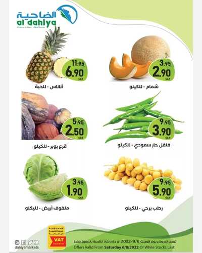 عروض أسواق الضاحية اليوم 6 أغسطس 2022 الموافق 8 محرم 1444 هـ عروض السبت الطازج 3 6859216493