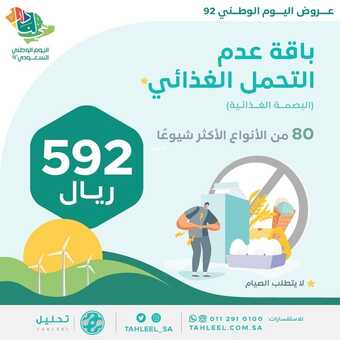 عروض اليوم الوطني 92 من مختبرات تحليل في الرياض حي قرطبة اليوم 28,8,2022 دام عزك يا بلادي 8 6915409324