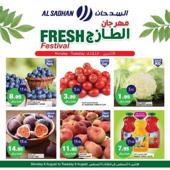 عروض السدحان اليوم 8 أغسطس 2022 الموافق 10 محرم 1444 عروض منتصف الأسبوع 6 6958408117