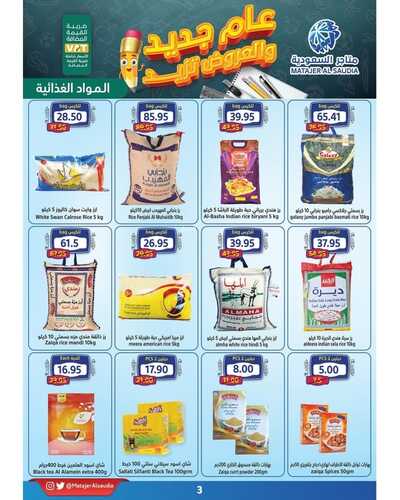 عروض متاجر السعودية مكة الأسبوعية 21 أغسطس 2022 الموافق 23 محرم 1444 هـ عام جديد والعروض بتزيد 7 697839751