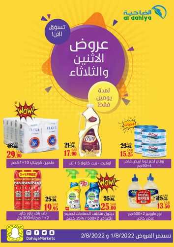 عروض أسواق الضاحية اليوم 1 أغسطس 2022 الموافق 3 محرم 1444 هـ عروض الإثنين والثلاثاء 2 6983632714