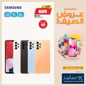 عروض الجوالات من اكسايت اليوم 2 أغسطس 2022 الموافق 4 محرم 1444 عروض خيالية 6 7020093846