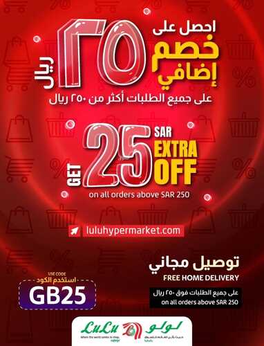 عروض لولو الإحساء الاسبوعية 24 أغسطس 2022 الموافق 26 محرم 1444 عروض نهاية الصيف + عروض 4 أيام 8 7045299274