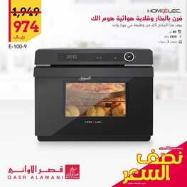 عروض قصر الاواني اليوم 14 أغسطس 2022 الموافق 16 محرم 1444 هـ عروض نصف السعر 4 7076299500