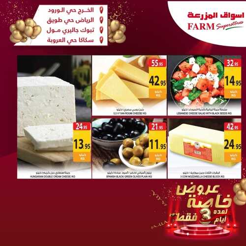 عروض أسواق المزرعة الرياض والخرج اليوم 28 أغسطس 2022 الموافق 1 صفر 1444 عروض خاصة ل 3 أيام 3 7092454234