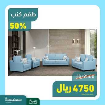 عروض صفوة للمفروشات اليوم 28 أغسطس 2022 مـ الموافق 1 صفر 1444 هـ العودة للمدارس 4 7111766956