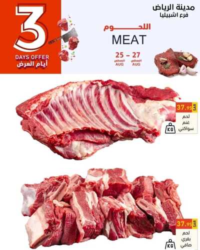 عروض رامز الرياض اليوم 25 أغسطس 2022 الموافق 27 محرم 1444 عروض الطازج 7 7148468246