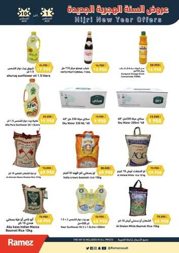 عروض رامز حفر الباطن الأسبوعية 1 أغسطس 2022 الموافق 3 محرم 1444 عروض السنه الهجرية 3 7171164927