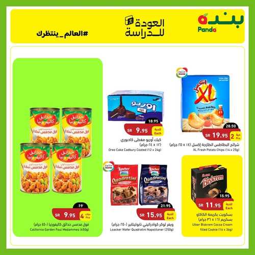 عروض بنده اليوم 25,8,2022 الموافق 27,1,1444 عودتكم هذا العام للمدارس أحلى مع عروض بنده & عروض 3 أيام 10 عروض بنده