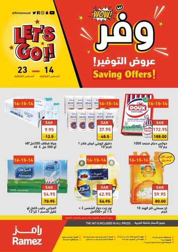 عروض رامز حفر الباطن الأسبوعية 14 أغسطس 2022 الموافق 16 محرم 1444 عروض التوفير 2 7205454629