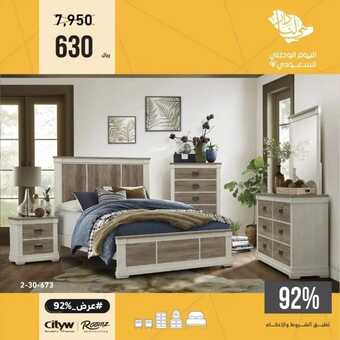 عروض مفروشات المطلق اليوم 30 أغسطس 2022 مـ الموافق 3 صفر 1444 هـ عرض اليوم الوطني 4 7209302162