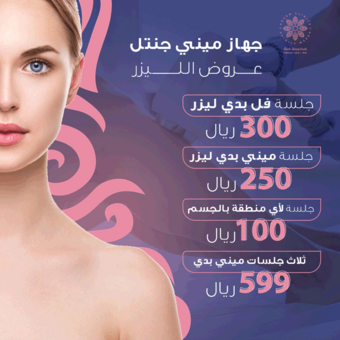 عروض اليوم الوطني 92 من عيادات اديم في الرياض اليوم 29.8.2022 هي لنا دار 7 7266525593