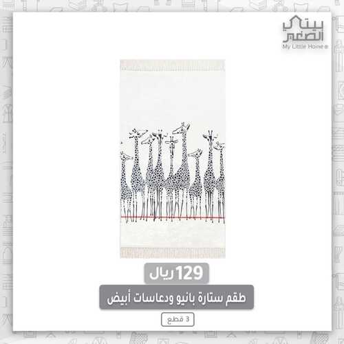 عروض بيتي الصغير اليوم 2 أغسطس 2022 مـ الموافق 4 محرم 1444 هـ عروض خاصة 6 عروض بيتي الصغير