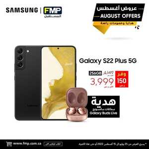 عروض الجوالات من المستقبل اليوم 3 أغسطس 2022 الموافق 5 محرم 1444 عروض التوفير 8 7299281022