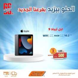 عروض التابلت من الصندوق الأسود اليوم 8 أغسطس 2022 الموافق 9 محرم 1444 عروض لا تنتهي 6 7362137789