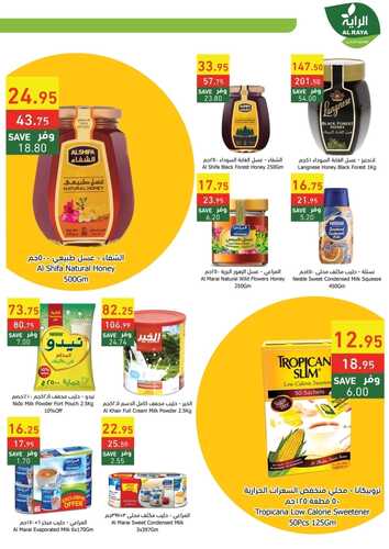 عروض الراية جدة الاسبوعية 24 أغسطس 2022 الموافق 26 محرم 1444 Back To School 10 عروض الراية