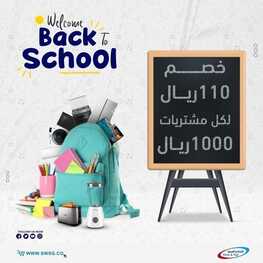 عروض الشتاء والصيف اليوم 16 أغسطس 2022 الموافق 18 محرم 1444 هـ عروض العودة للمدارس 5 7372653570