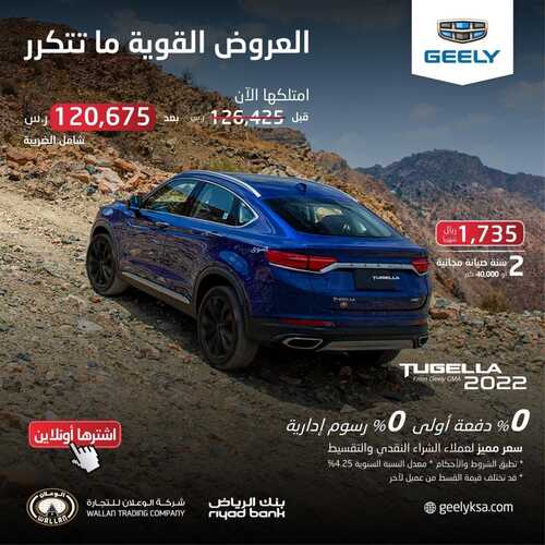 عروض شركة الوعلان للسيارات اليوم 21 أغسطس 2022 مـ الموافق 23 محرم 1444 هـ العروض القوية ماتتكرر 2 عروض شركة الوعلان
