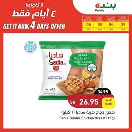 عروض بنده اليوم 3.8.2022 الموافق 5.1.1444 عروض 4 أيام & عروض الصيف حتى نصف السعر 2 7376516444