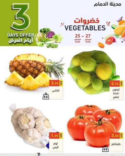عروض رامز الدمام اليوم 25 أغسطس 2022 الموافق 27 محرم 1444 عروض 3 أيام الطازج 6 7389646606