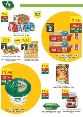 عروض الراية