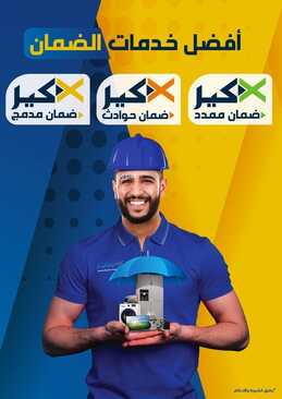 عروض اكسايت السعودية الأسبوعية 25 أغسطس 2022 الموافق 27 محرم 1444 العودة إلى المدارس خصم حتى %50 8 7410379522