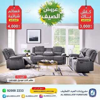 عروض مفروشات العبد اللطيف اليوم 2 أغسطس 2022 مـ الموافق 4 محرم 1444 هـ عروض الصيف 7 عروض مفروشات العبد اللطيف