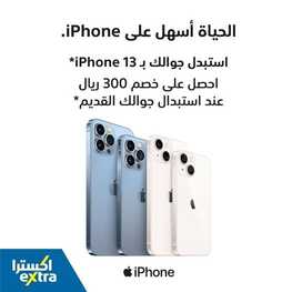 عروض الجوالات من اكسترا اليوم 11 أغسطس 2022 الموافق 12 محرم 1444 عروض الصيف 6 7484355279