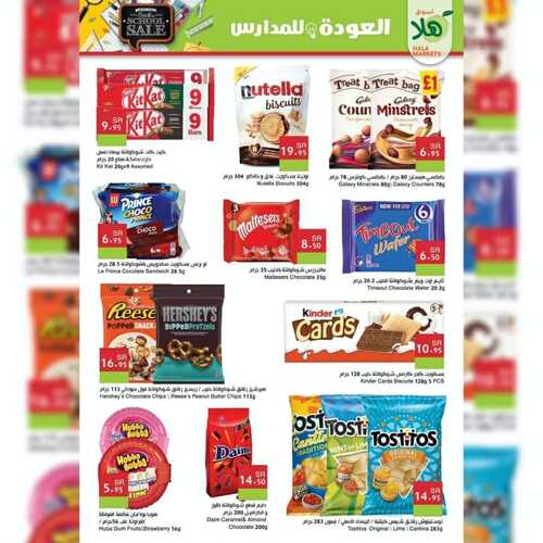عروض أسواق هلا جدة الأسبوعية 27 أغسطس 2022 الموافق 29 محرم 1444 هـ عروض العودة للمدرسة 8 7491049355