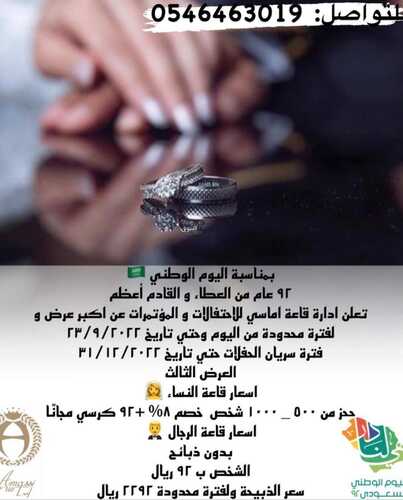 عروض اليوم الوطني 92 من قاعة اماسي للمؤتمرات و الاحتفالات في جدة دام عزك يا وطني 4 7502847844