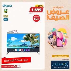عروض الشاشات من اكسايت اليوم 4 أغسطس 2022 الموافق 6 محرم 1444 عروض قوية 7 752748095