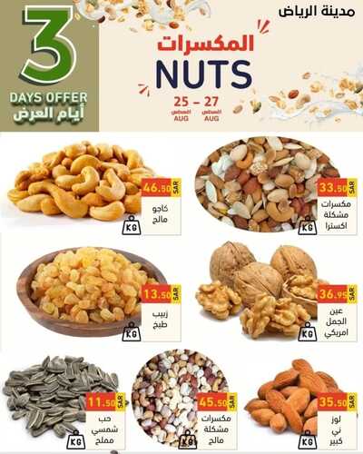 عروض رامز الرياض اليوم 25 أغسطس 2022 الموافق 27 محرم 1444 عروض الطازج 8 7527533705