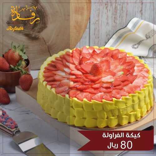 عروض حلويات رفادة اليوم 16 أغسطس 2022 مـ الموافق 18 محرم 1444 هـ كيكة الفراولة 5 7552719440