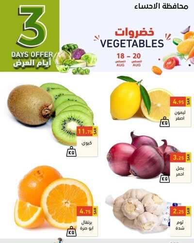 عروض رامز الإحساء اليوم 18 أغسطس 2022 الموافق 20 محرم 1444 - 3 DAYS OFFER 6 7561667090