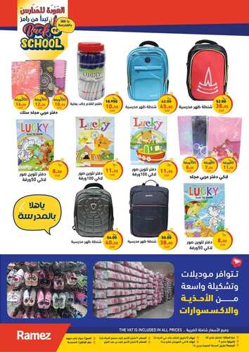عروض رامز حفر الباطن الأسبوعية 5 أغسطس 2022 الموافق 7 محرم 1444 مهرجان العودة إلى المدارس 5 7570312482