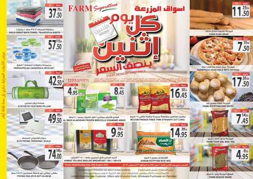 عروض أسواق المزرعة الشرقية اليوم 29 أغسطس 2022 الموافق 2 صفر 1444 عروض الاثنين الطازج 2 766586424