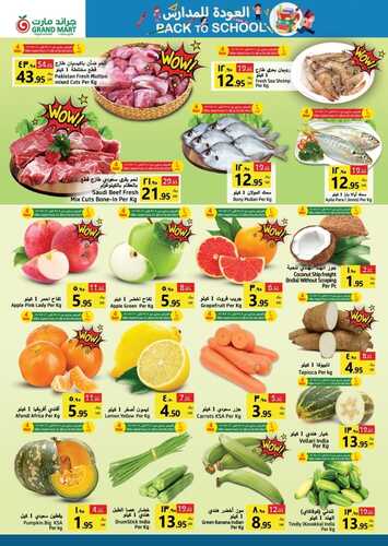 عروض جراند مارت الاسبوعية 31 أغسطس 2022 الموافق 3 صفر 1444 العودة للمدارس 7 7673978513