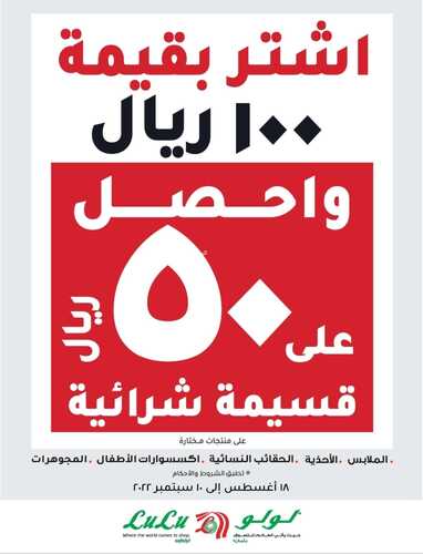 عروض لولو جبيل الاسبوعية 24 أغسطس 2022 الموافق 26 محرم 1444 عروض نهاية الصيف + عروض 4 أيام 7 7680688516