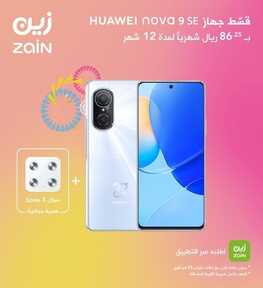 عروض الجوالات من زين اليوم 8 أغسطس 2022 الموافق 9 محرم 1444 عروض التميز 2 7706561669