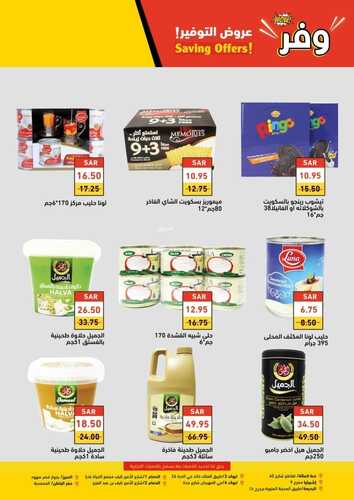 عروض رامز حفر الباطن الأسبوعية 14 أغسطس 2022 الموافق 16 محرم 1444 عروض التوفير 4 7737517756